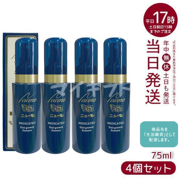 ニューモ 75ml 育毛剤 男女兼用 スカルプケア 4個セット 医薬部外品