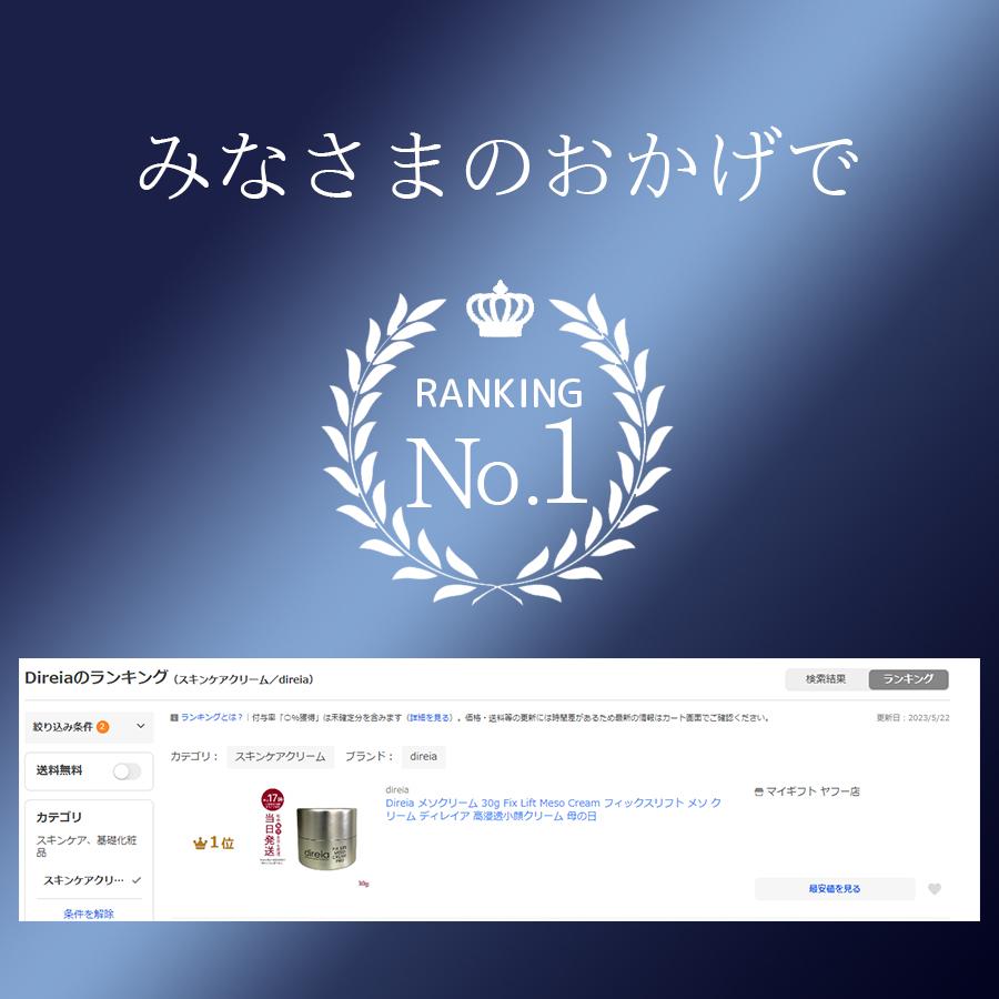 direia（ディレイア） メソクリーム 30g Fix Lift Meso Cream