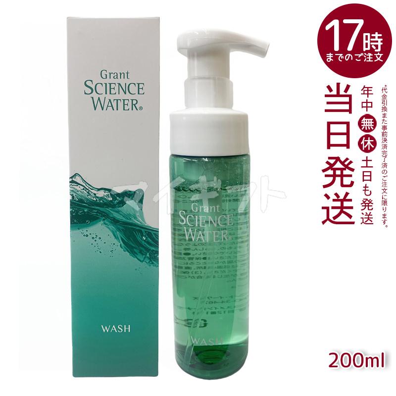 グラント サイエンス ウォーター ウオッシュ イーワンズ 200ml 全身