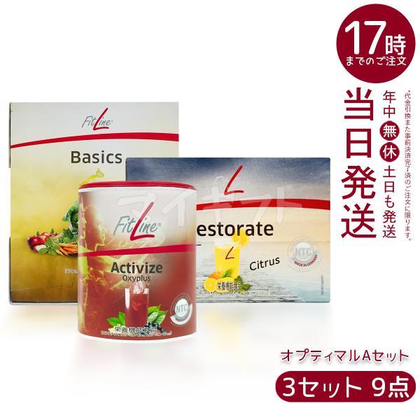 PMインターナショナル オプティマルAセット 3セット9点 フィットライン