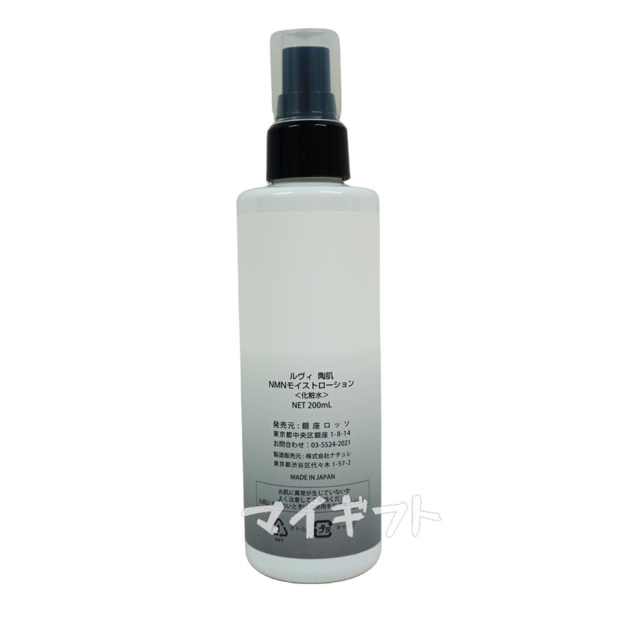 REVI（ルヴィ） 陶肌NMNモイストローション 200ml 銀座ロッソ ROSSO