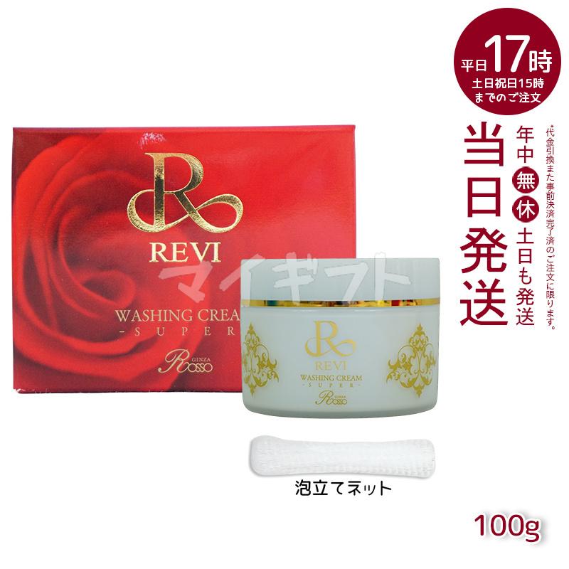 REVI（ルヴィ） クレンジングジェル 180ml ＆ ウォッシングクリーム
