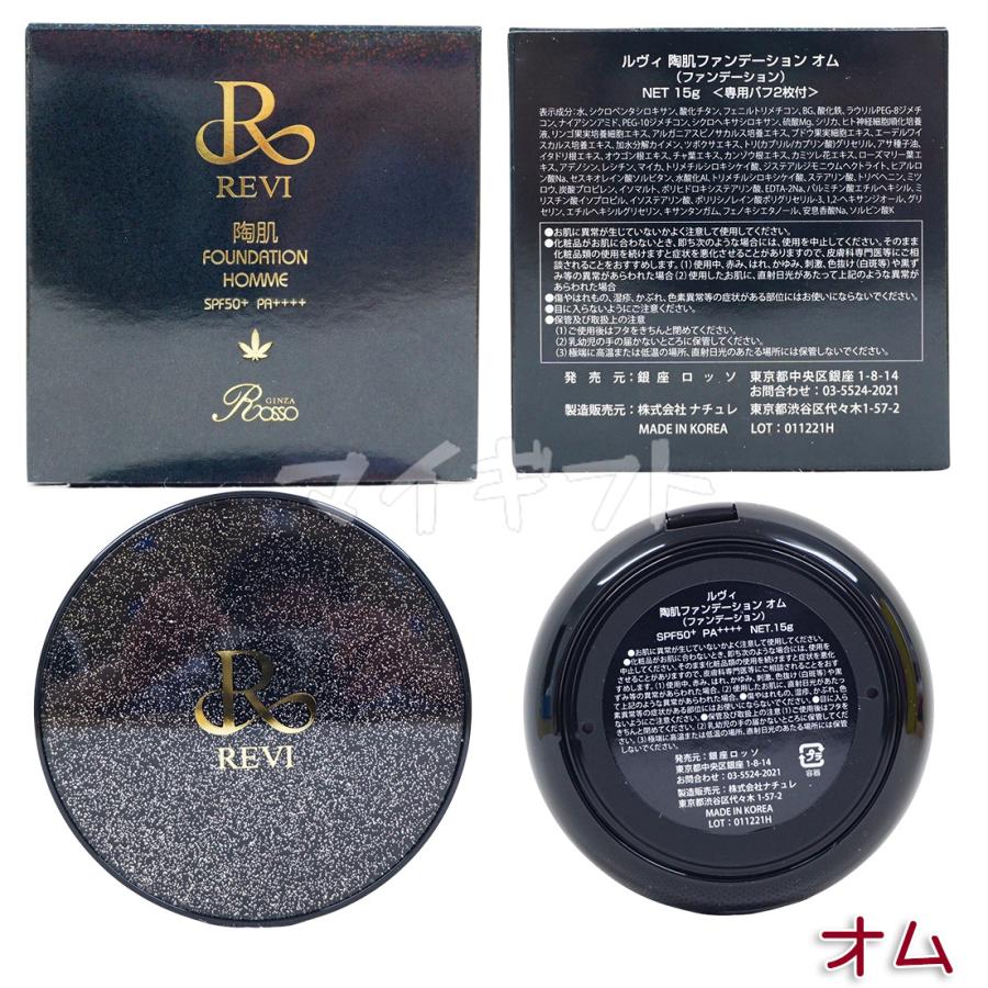 REVI（ルヴィ） 選べる 陶肌ファンデーション 本体 レフィル 15g 21