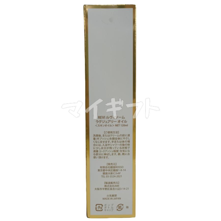 REVI（ルヴィ） ルヴィソーム ラグジュアリー オイル 120ml REVI 銀座