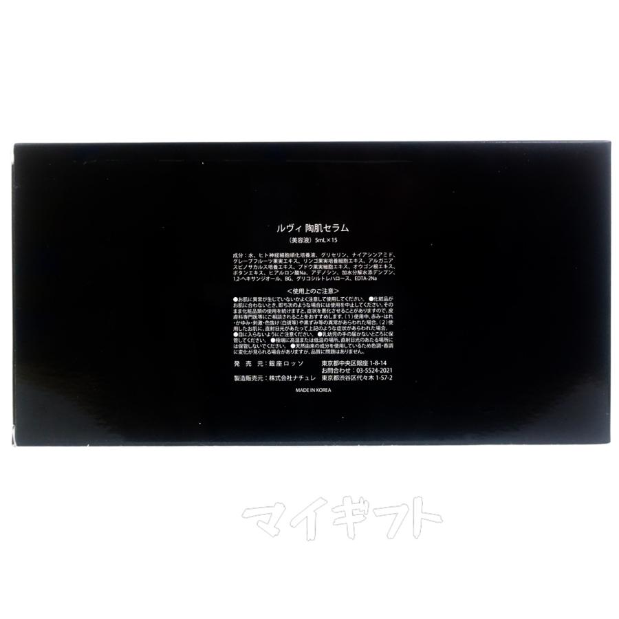 REVI（ルヴィ） 陶肌セラム 5ml×15本入り スキンケア 銀座ロッソ ROSSO