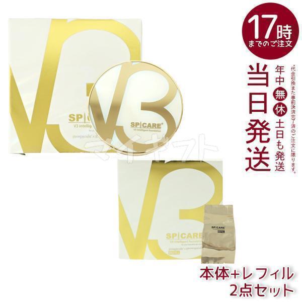 SPICARE V3 スピケア インテリジェント ファンデーション 15g 本体 +