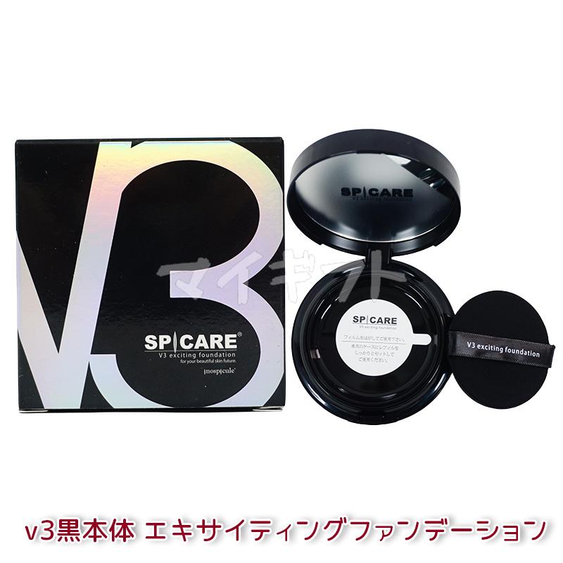 SPICARE V3 選べる2個 スピケア ファンデーション ブリリアント