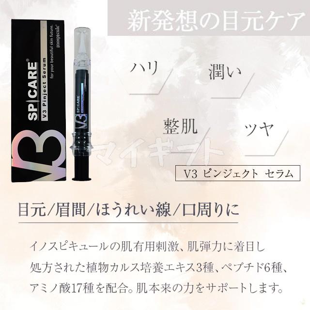 SPICARE V3 スピケア ピンジェクトセラム10ml Pinject Serum美容液
