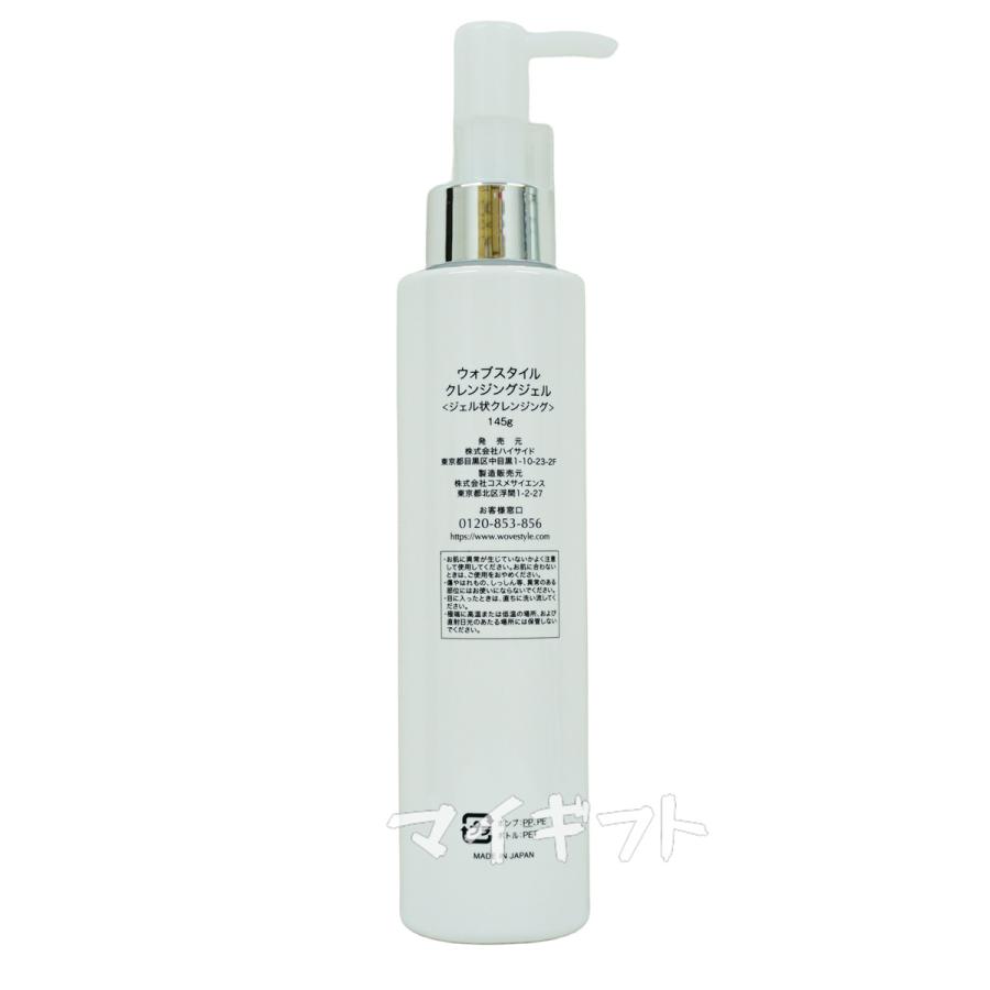 WOVE Style（ウォブスタイル） クレンジングジェル 145g 洗顔料 正規品