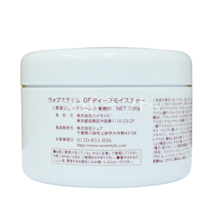 WOVE Style（ウォブスタイル） GFディープモイスチャー 200g wove