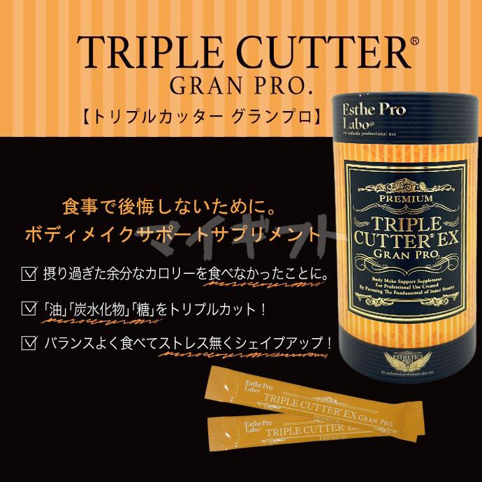 Esthe Pro Labo（エステプロ・ラボ） 箱あり トリプルカッターEX