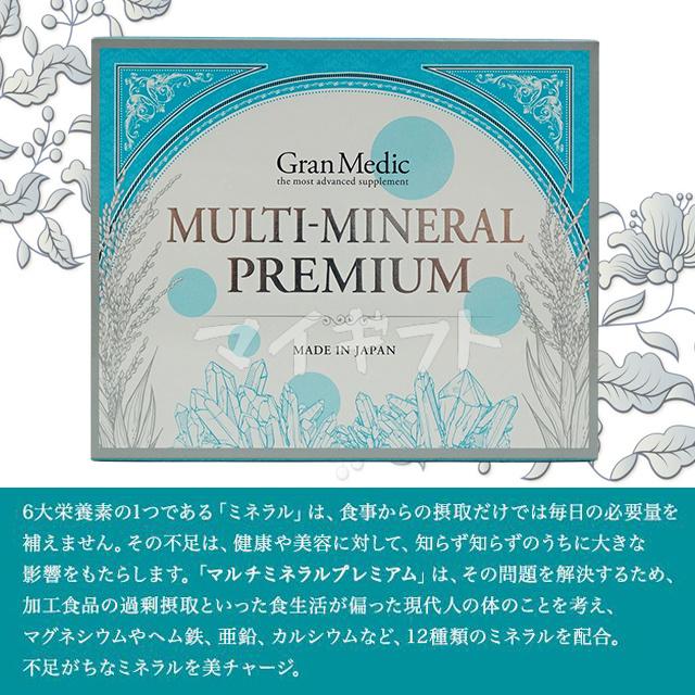 Esthe Pro Labo（エステプロ・ラボ） マルチミネラルプレミアム 180粒