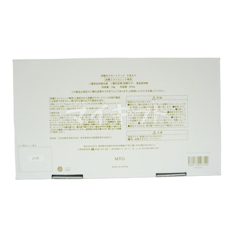 PLOSION（プロージョン） MTG 炭酸ミストユニット 専用ガス
