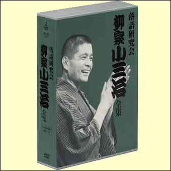 ソニーミュージック（Sony Music） 落語研究会 柳家小三治全集（DVD