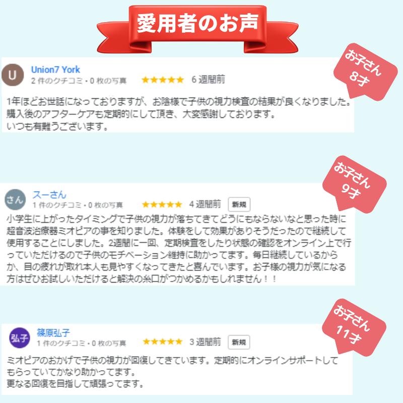 視力回復機器 ミオピア公式】家族3台 視力回復トレーニング 超音波治療