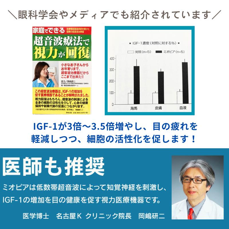 医師推奨 医療機器】3台 アイメディカル 視力回復 機器 超音波治療器