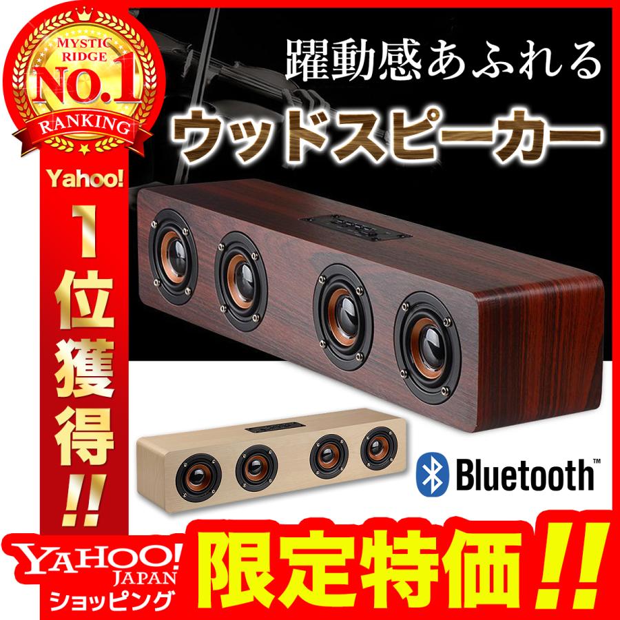 Bluetooth ワイヤレス スピーカー ブルートゥース 木製 ウッド 大音量