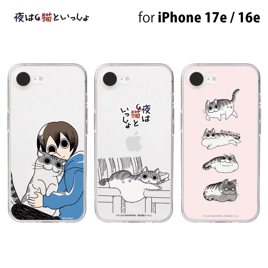 iPhone 17e/16e ケース カバー ソフトクリアケース abbifriends 夜は猫