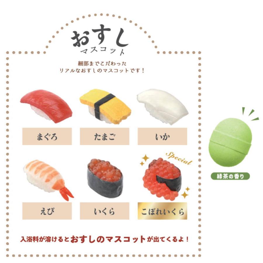 10%OFFクーポン)( 写実 おすし 入浴玉 バスボール ) 1個から