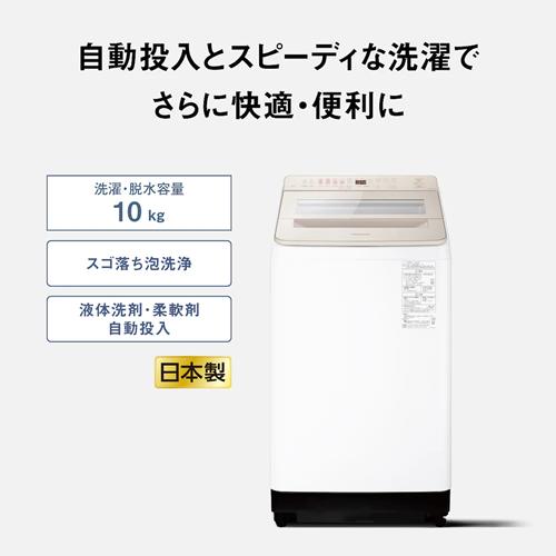 Panasonic（パナソニック） NA-FA10K5-N 洗濯10kg 縦型全自動洗濯機