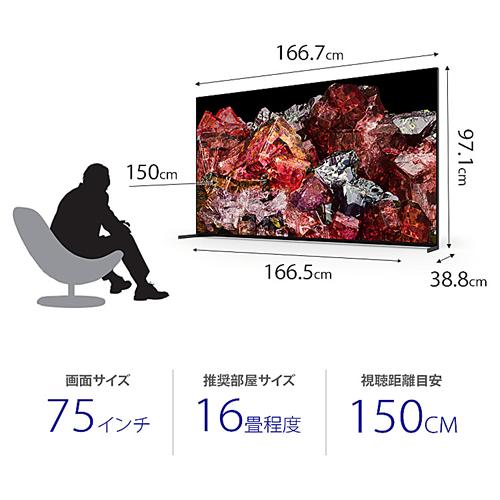 BRAVIA XRJ-75X95L ソニー 75V型 4K液晶テレビ ブラビア X95Lシリーズ