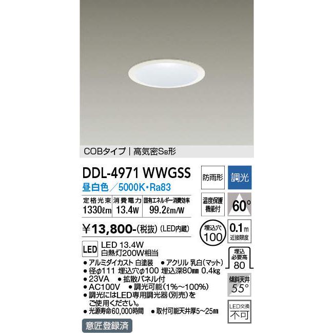 大光電機 DAIKO（大光） DDL-4971WWGSS LEDダウンライト/高天井用