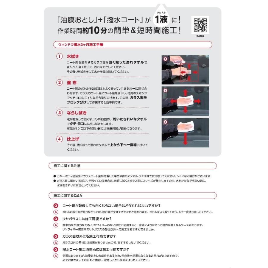 PITWORK 日産 ピットワークガラス撥水・油膜取り 100ml ウインド撥水