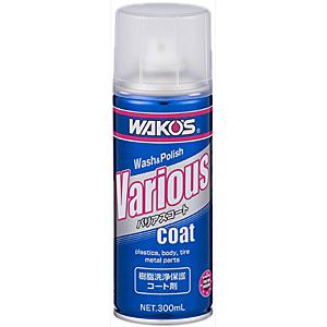 WAKOS（ワコーズ） バリアスコート（商品改定・品番142）−和光