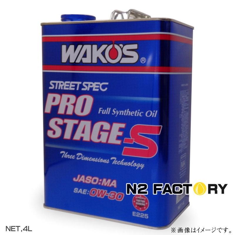 WAKOS（ワコーズ） プロステージS 0W30 4L缶『PRO-S30 エンジン