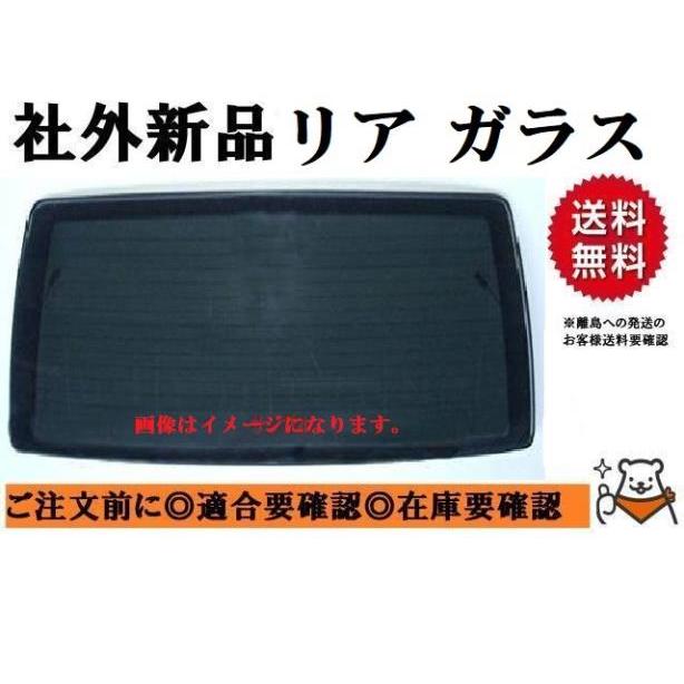 ハイエース 社外新品 リアガラス GDH201 プライバシーガラス Rガラス