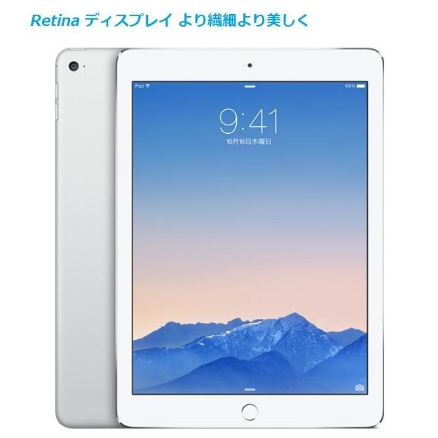 iPad Air 2 Wi-Fiモデル 16GB MGLW2J/A(A1566)9.7 Retina シルバー