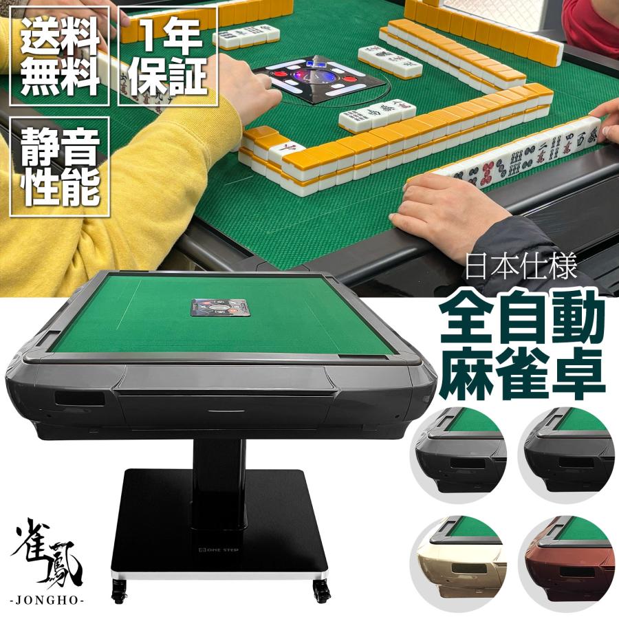 雀鳳（JONGHO） 全自動麻雀卓 28mm 麻雀卓 全自動 折りたたみ 家庭用
