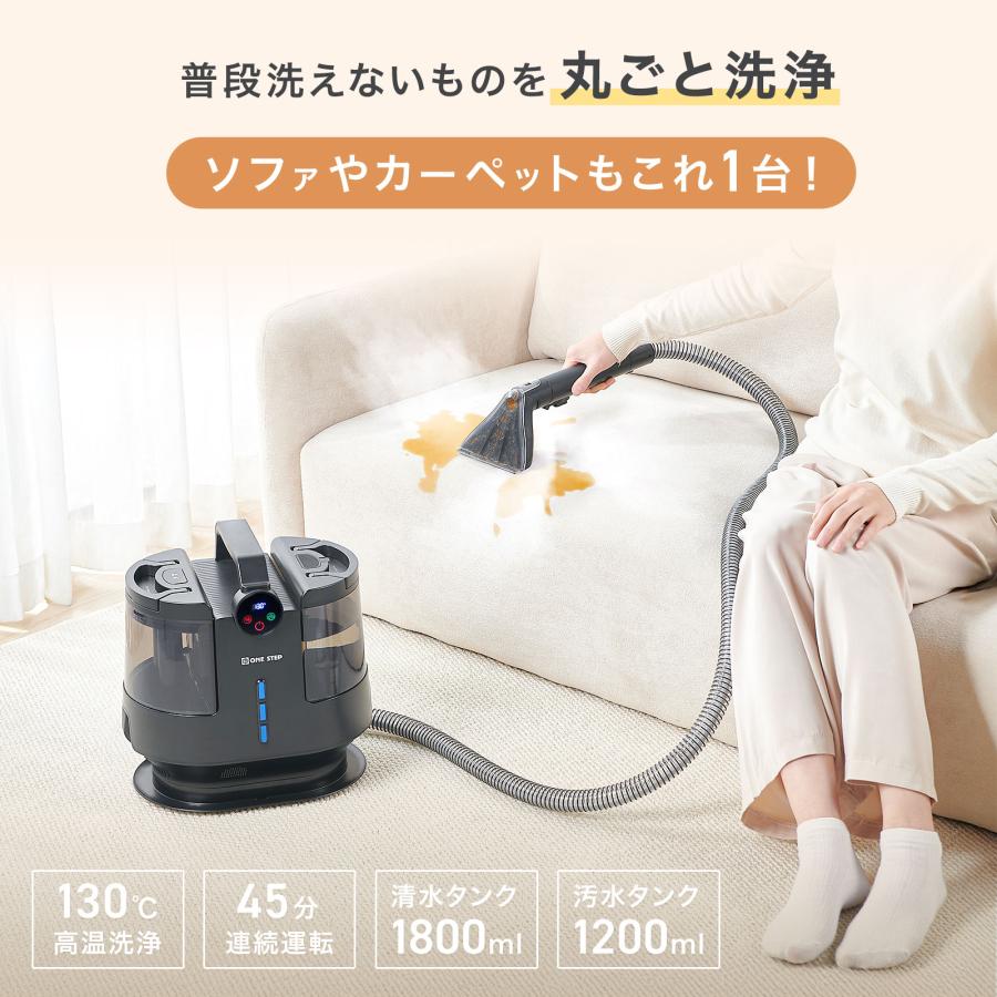 ONE STEP スチームクリーナー カーペットクリーナー リンサー