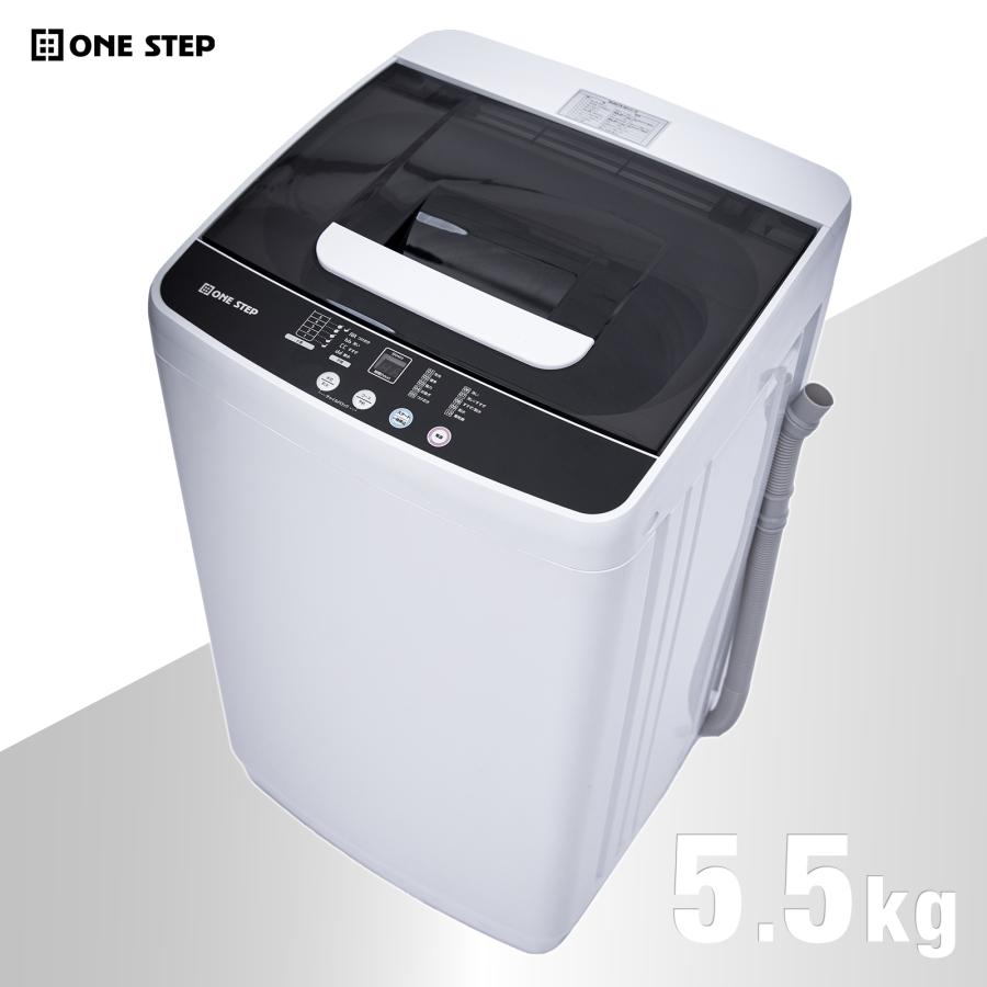 ONE STEP 洗濯機 縦型 5.5kg 乾燥機付き 一人暮らし 縦型洗濯機 乾燥