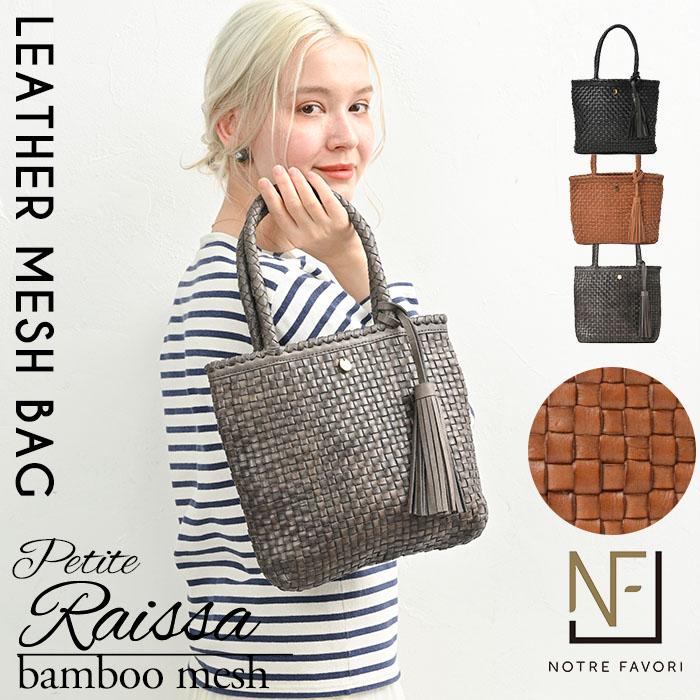 NOTRE FAVORI（ノートルファボリ） レザー メッシュバッグ かごバッグ