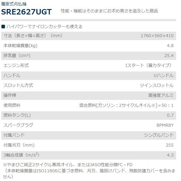 ヤマビコ 共立 刈払機 SRE2627UGT 刈払機/刈払い機/刈払/刈り払い/草刈