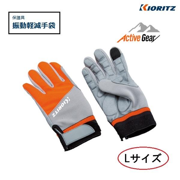 ヤマビコ 共立 振動軽減手袋 Lサイズ チェンソー/振動/軽減/保護/防護