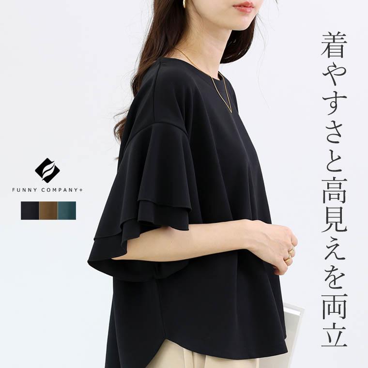 Aletta vita ブラウス フリル袖 フレア袖 きれいめ 落ち感 大人