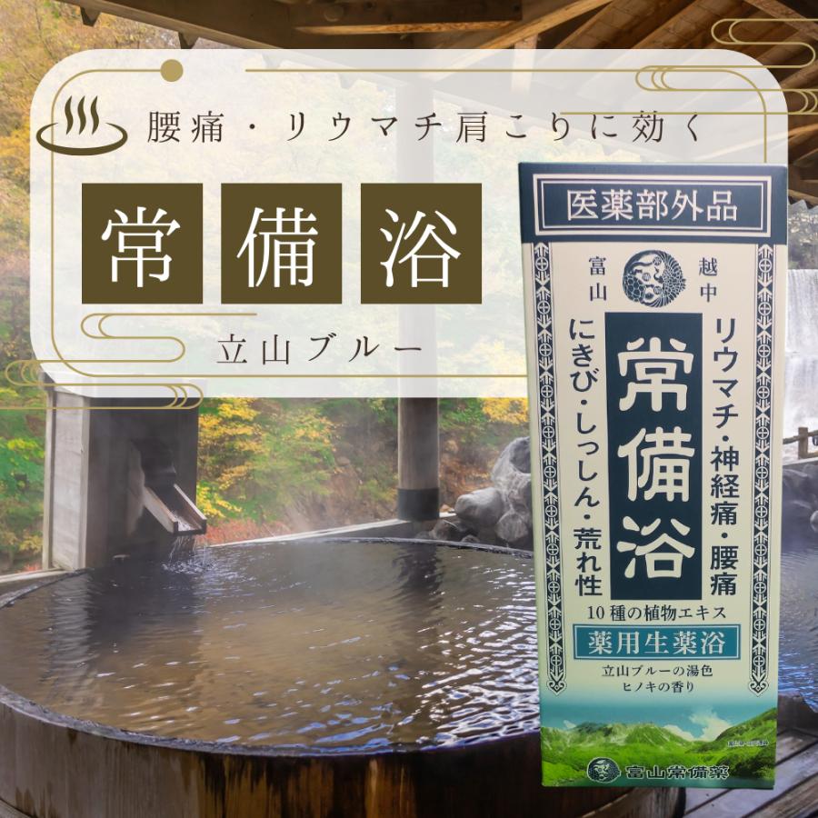 常備浴 富山常備薬 立山ブルーの湯色 ヒノキの香り 大容量400mL(20回分