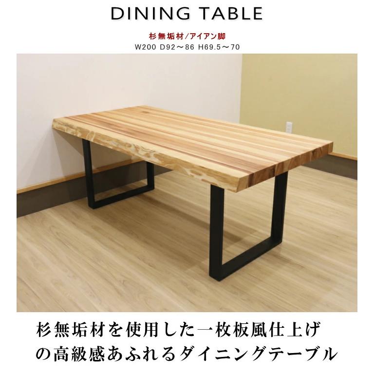 ダイニングテーブル 食卓 うづくり 幅200cm 天然木 一枚板風 スチール