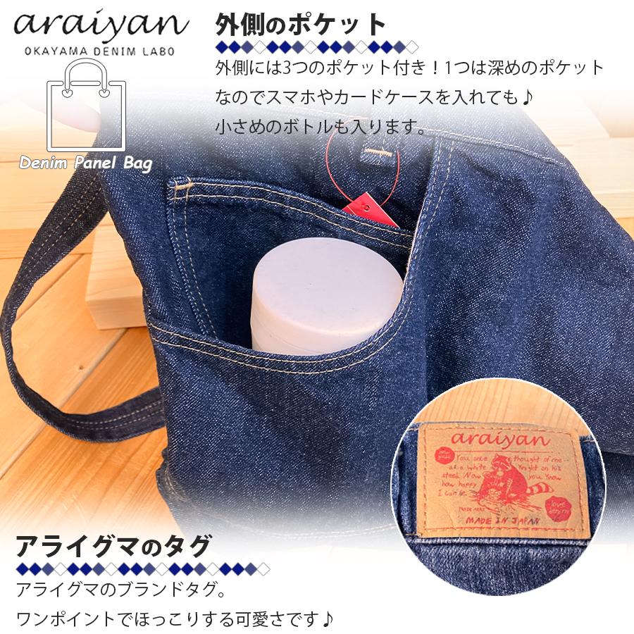 araiyan】 アライヤン デニムパネルバッグ デニム地 ショルダーバッグ