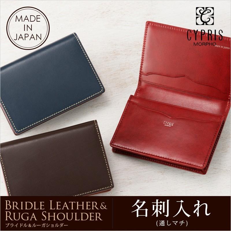 CYPRIS（キプリス） 名刺入れ メンズ 本革 日本製 通しマチ ブライドル