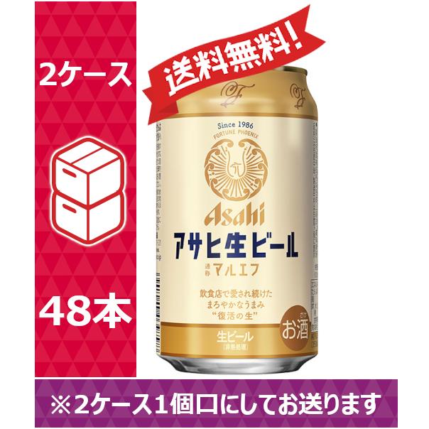 アサヒ生ビール 【送料無料】アサヒ ビール マルエフ 350ml 24缶入 2