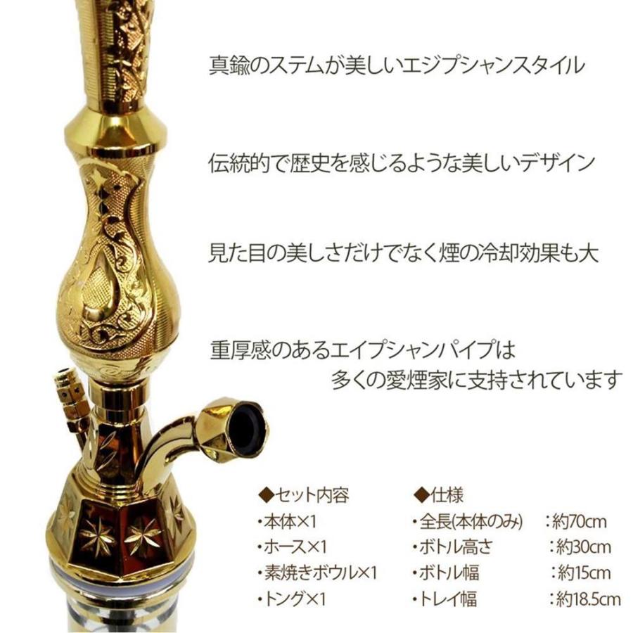 シーシャ パイプ egyptian hookah 70cm 水タバコ 水パイプ Hookah