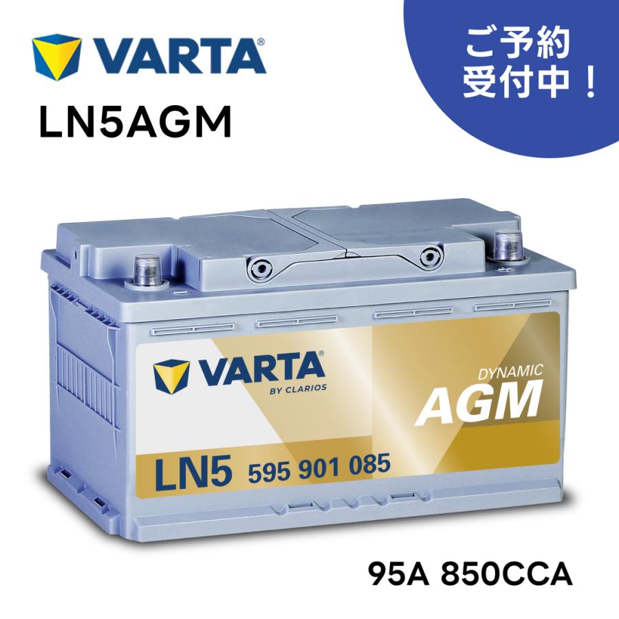 VARTA VARTA LN5 AGM バッテリー 595 901 085 95A 850CCA L5 バルタ