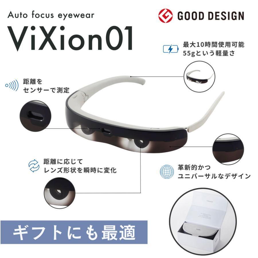 オートフォーカスアイウェア ViXion01 オートフォーカスで眼のピント