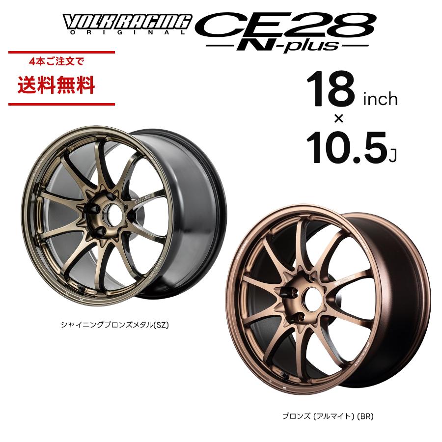 RAYS レイズ CE28N-PLUS VOLK RACING 18インチ 10.5J シャイニング