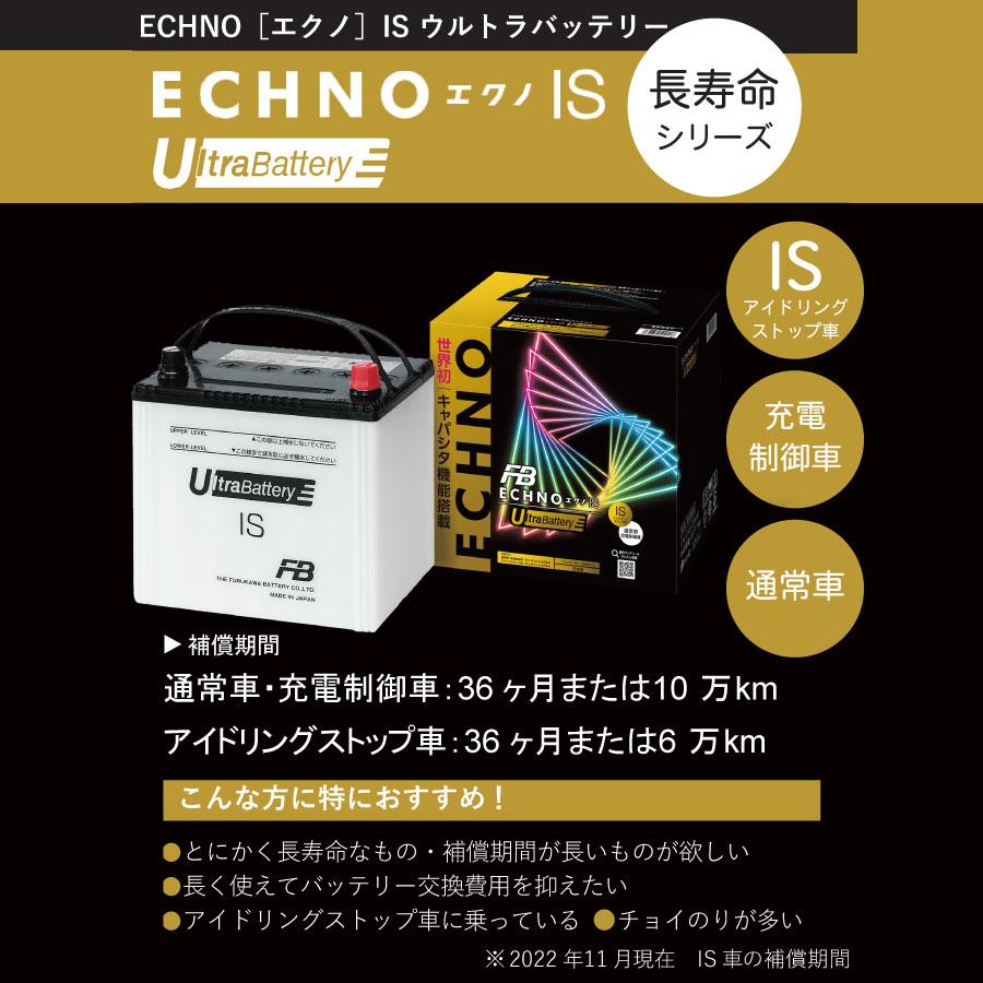 古河電池 古河バッテリー ECHNO IS UltraBattery Q-85/D23L 品番：IU-Q