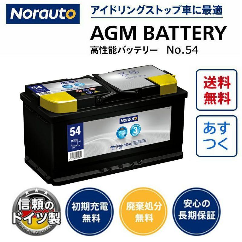 VARTA Norauto AGMバッテリー No.54 105Ah 910CCA H9/LN6 輸入車用