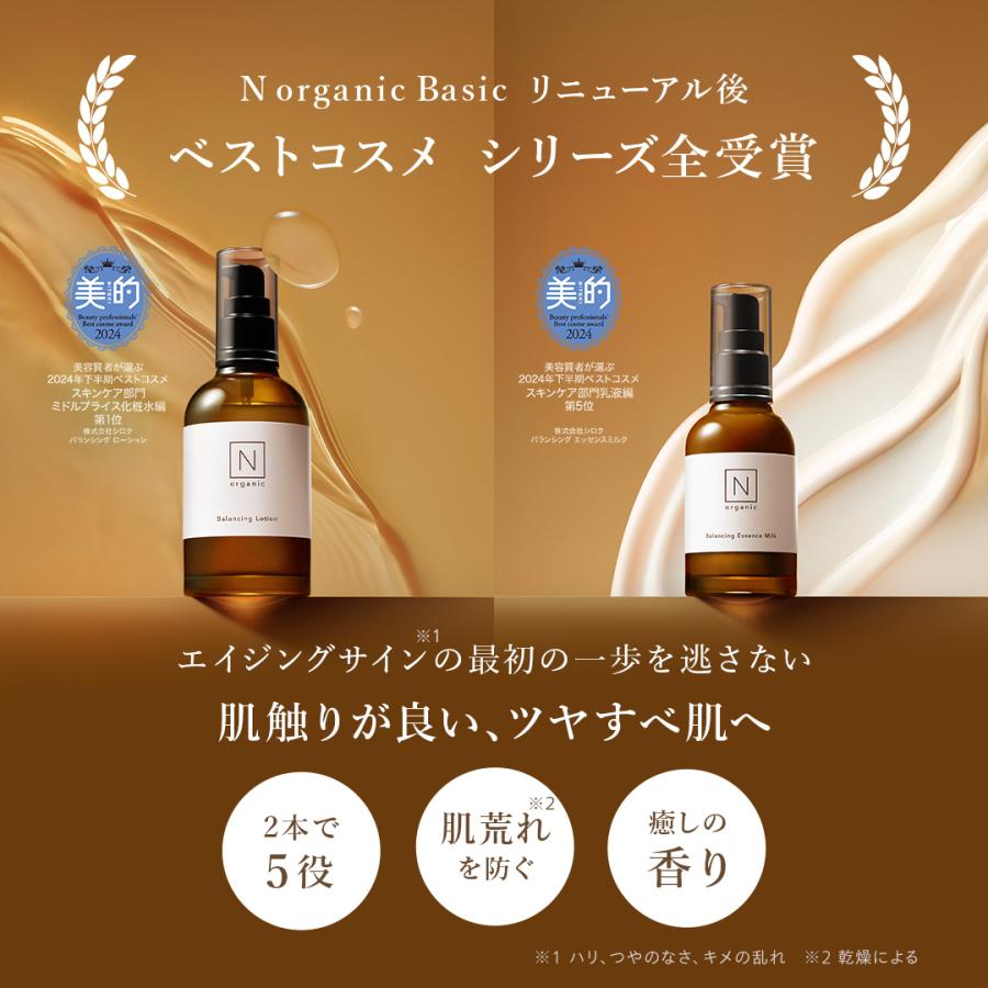 N organic クレンジングジェル・VCエッセンス 340783_1.jpg?01161251